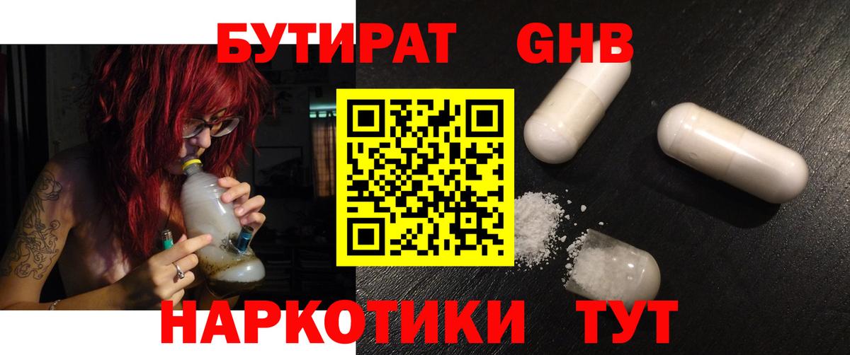 БУТИРАТ  БУТИРАТ бутандиол  Вход с VPN  Балтийск 