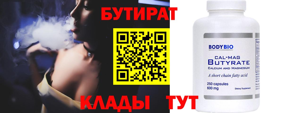 БУТИРАТ BDO 33% Балтийск