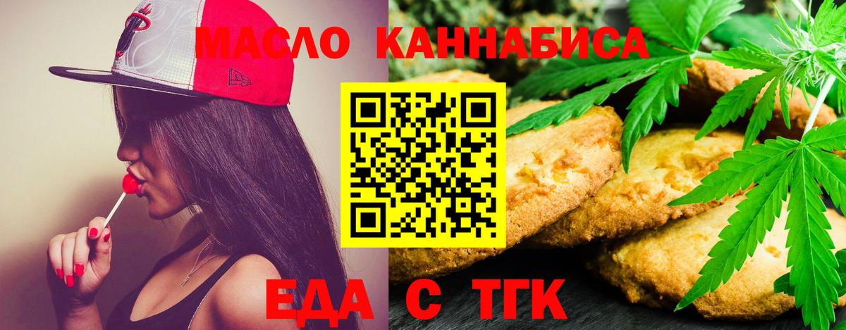 Еда ТГК марихуана  Вход с VPN  Балтийск 