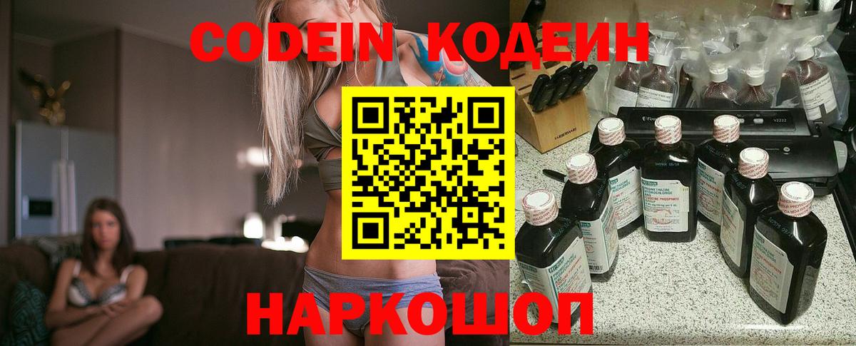 Балтийск  Кодеин Purple Drank  Codein Purple Drank  Вход с VPN 