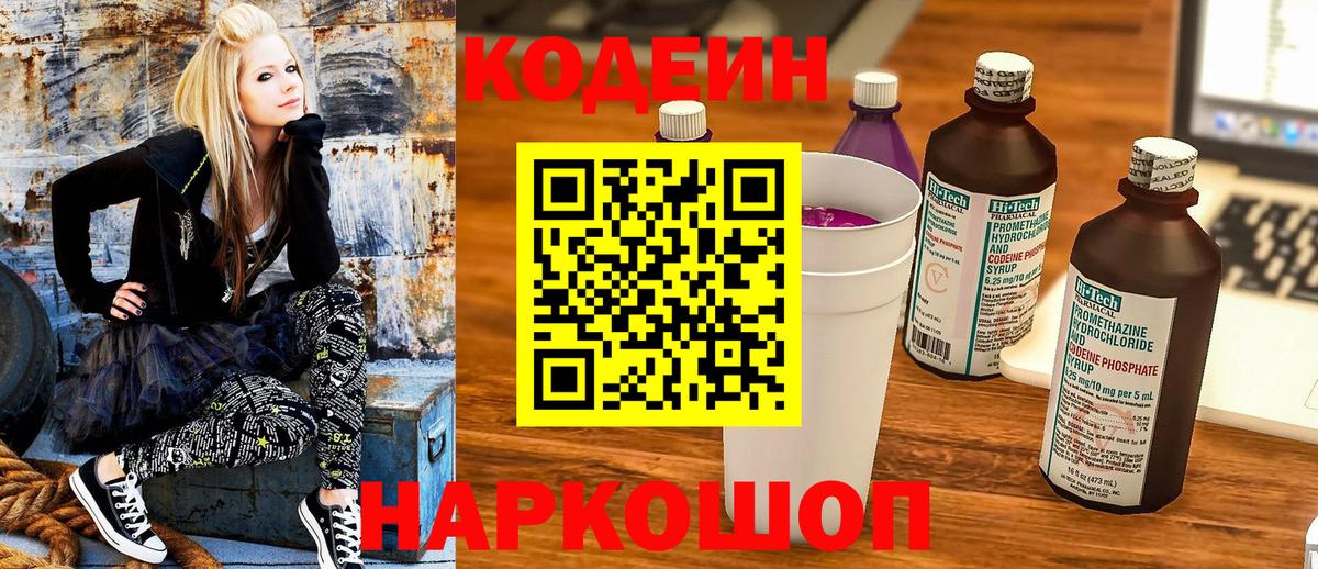 Кодеиновый сироп Lean напиток Lean (лин) Балтийск