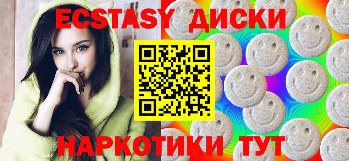 ЭКСТАЗИ  Ecstasy 280мг  Вход с VPN  Балтийск 
