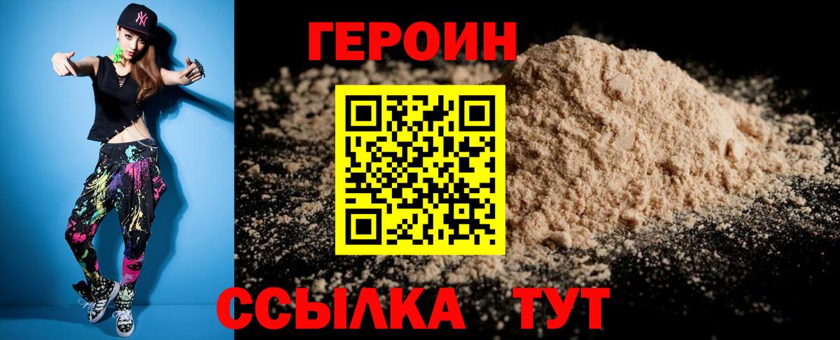 Героин герыч Балтийск