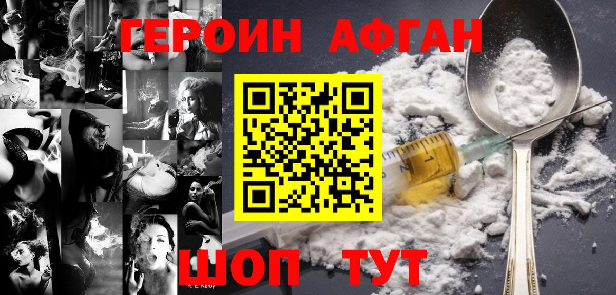 Героин  Героин Афган  Вход с VPN  Балтийск 