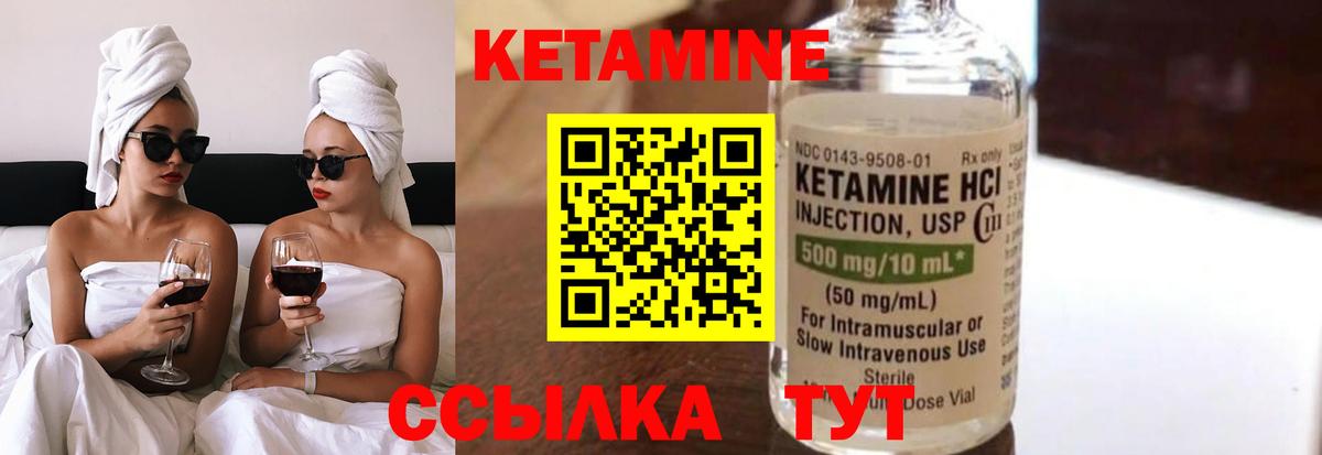 КЕТАМИН ketamine Балтийск