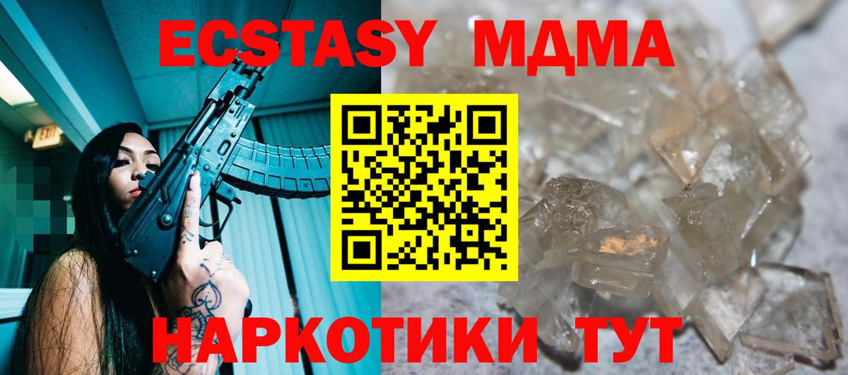 MDMA кристаллы  МДМА  Балтийск  Вход с VPN  МДМА crystal 
